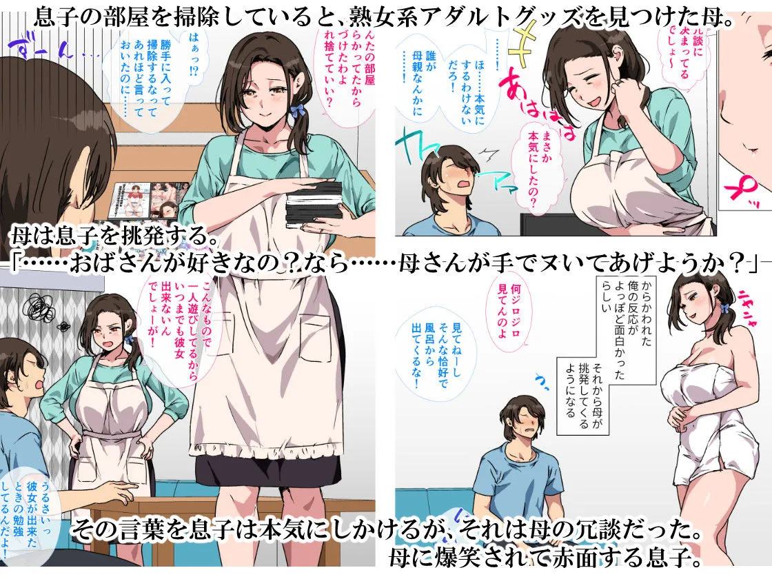 母がエッチな挑発してきたので我慢できずに反撃しました。