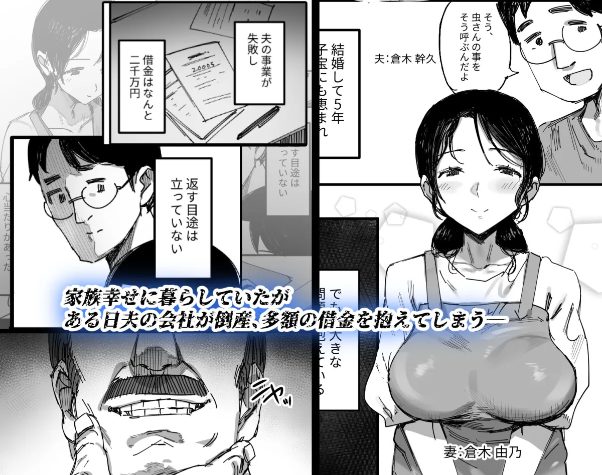 夫の借金、中出し返済義父に身を売る子持ち妻