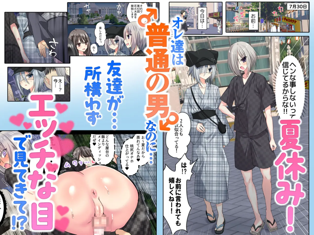 男終了！夏休みメス堕ち日記-祭りでプールでメス開発！-