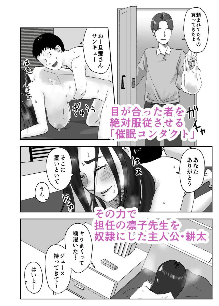 性格キツめ人妻教師（29）、催眠コンタクトに堕ちる。  ー同僚教師編ー