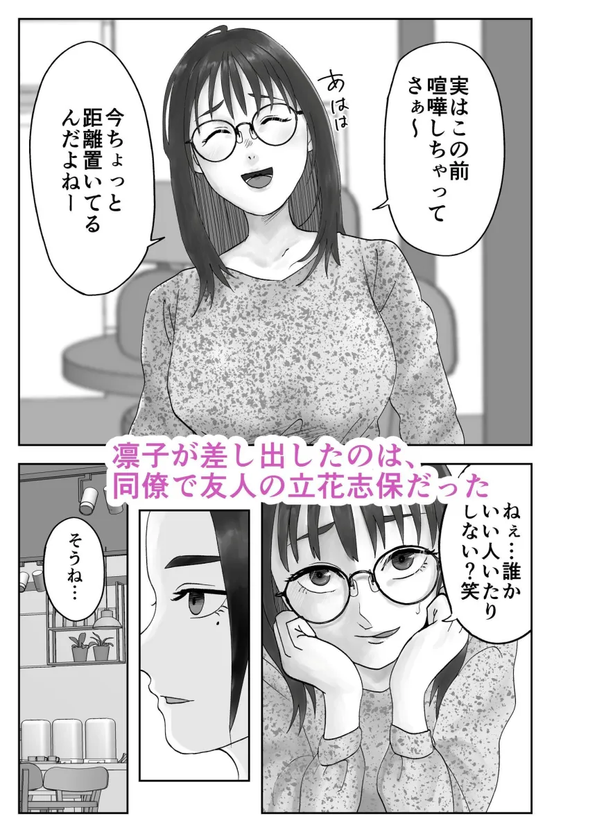 性格キツめ人妻教師（29）、催眠コンタクトに堕ちる。  ー同僚教師編ー