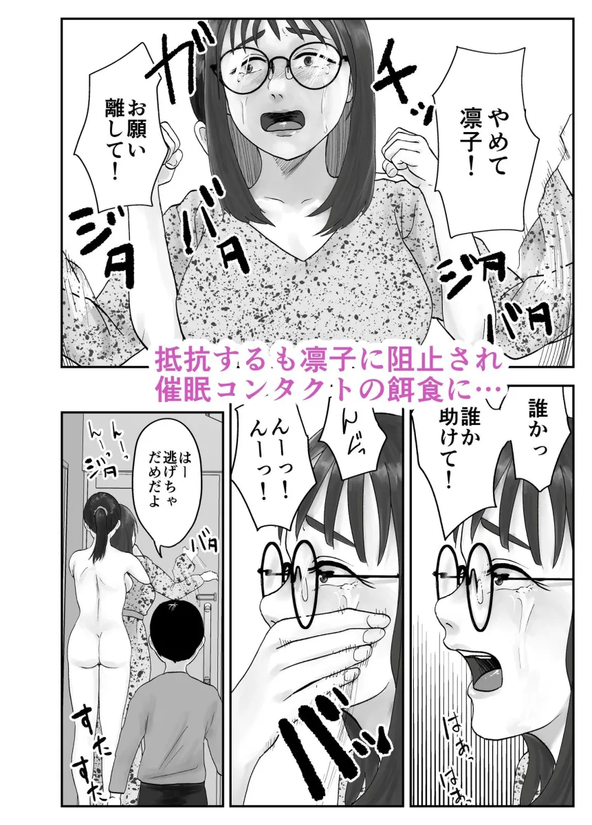 性格キツめ人妻教師（29）、催眠コンタクトに堕ちる。  ー同僚教師編ー