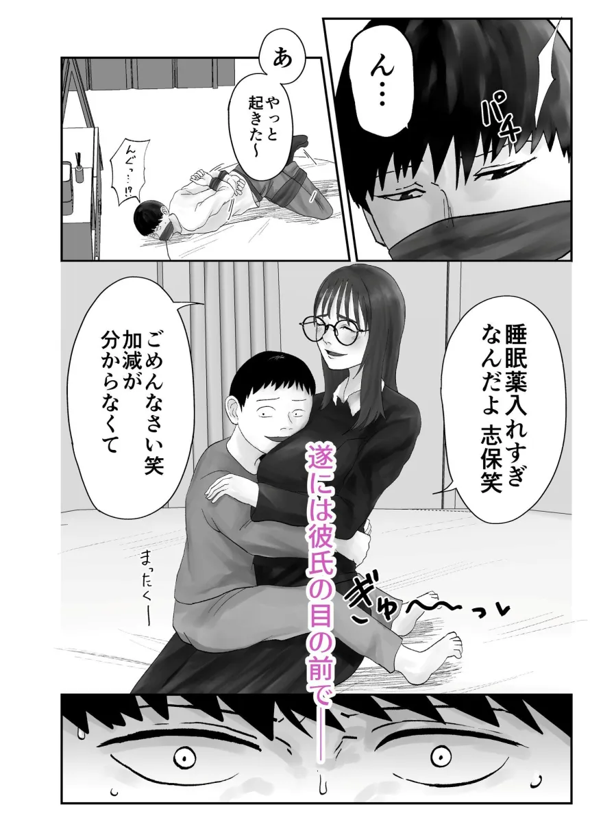 性格キツめ人妻教師（29）、催眠コンタクトに堕ちる。  ー同僚教師編ー