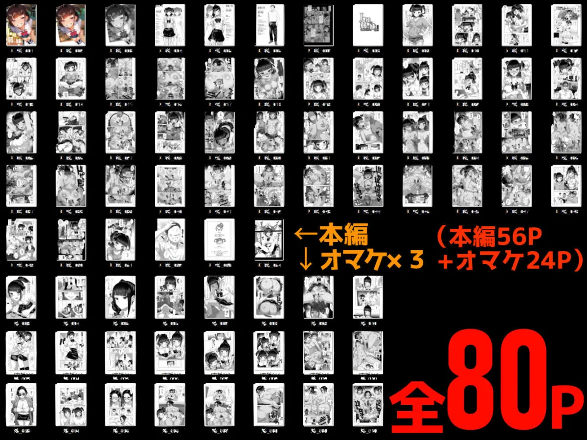 JC姪っ子の弱味を握ってから…。〜妹の告白編〜