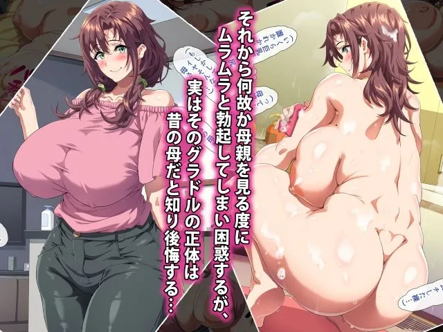 母親が自分好みのスケベなメスだと自覚した息子は…