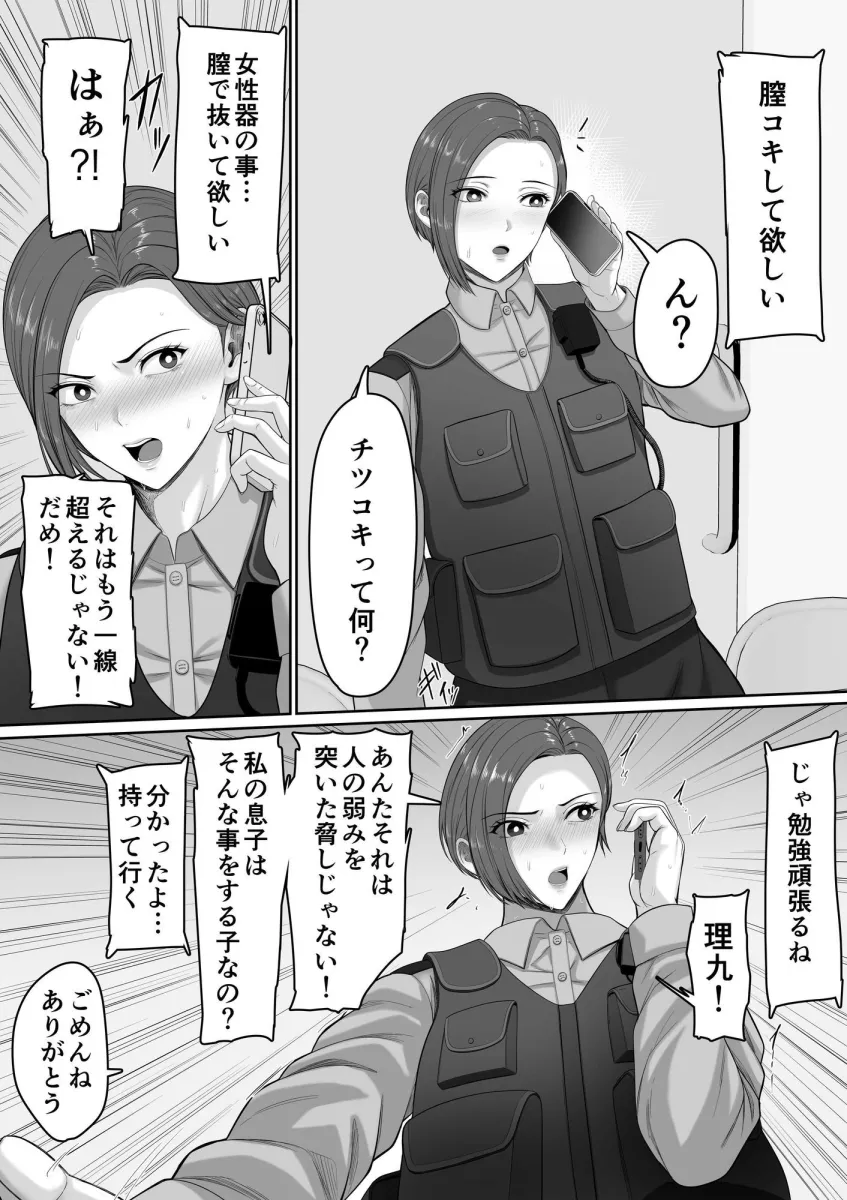 爆乳だけど真面目な巡査部長お母さんが俺のチンポを膣コキでヌいてくれる話