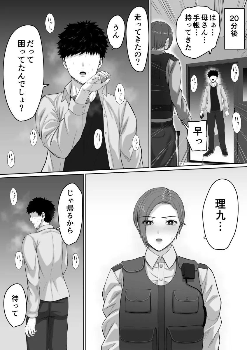 爆乳だけど真面目な巡査部長お母さんが俺のチンポを膣コキでヌいてくれる話