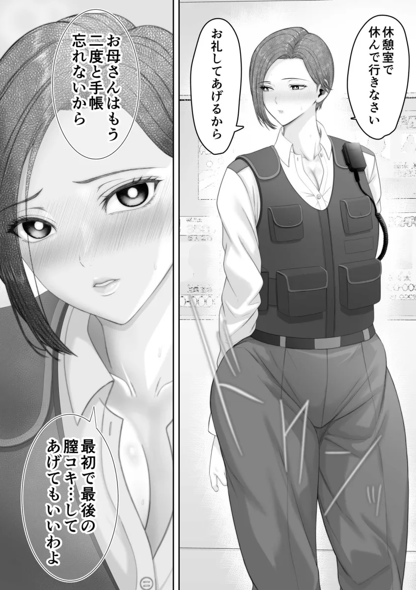爆乳だけど真面目な巡査部長お母さんが俺のチンポを膣コキでヌいてくれる話