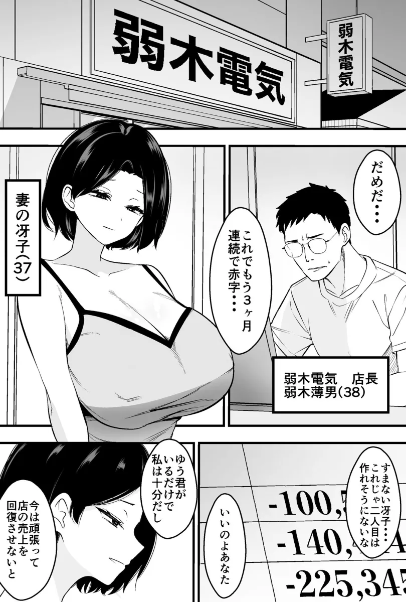 コンサルおやじに妻も店も取られた男の話