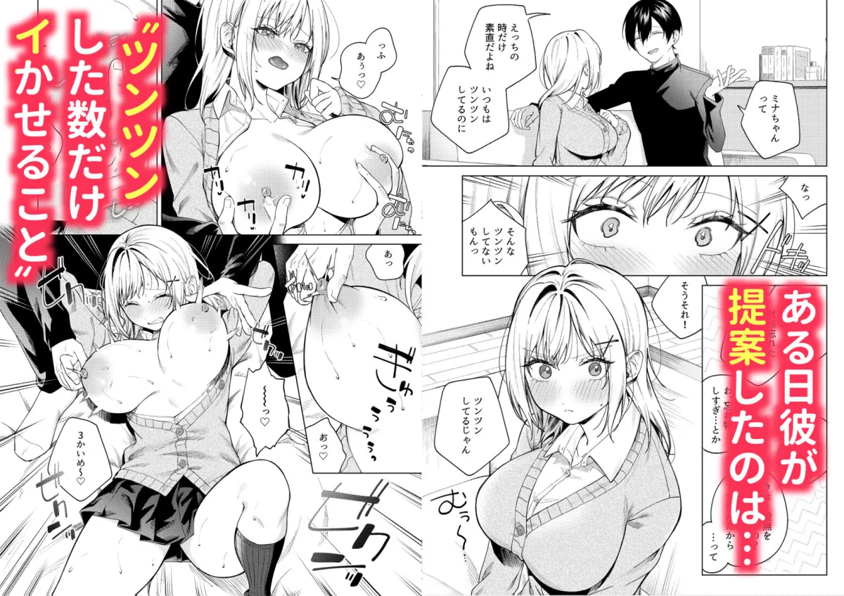 ツンの数イくツンデレ系彼女