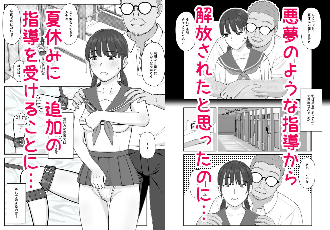 19cmが挿入るまで2〜夏休み調教編〜