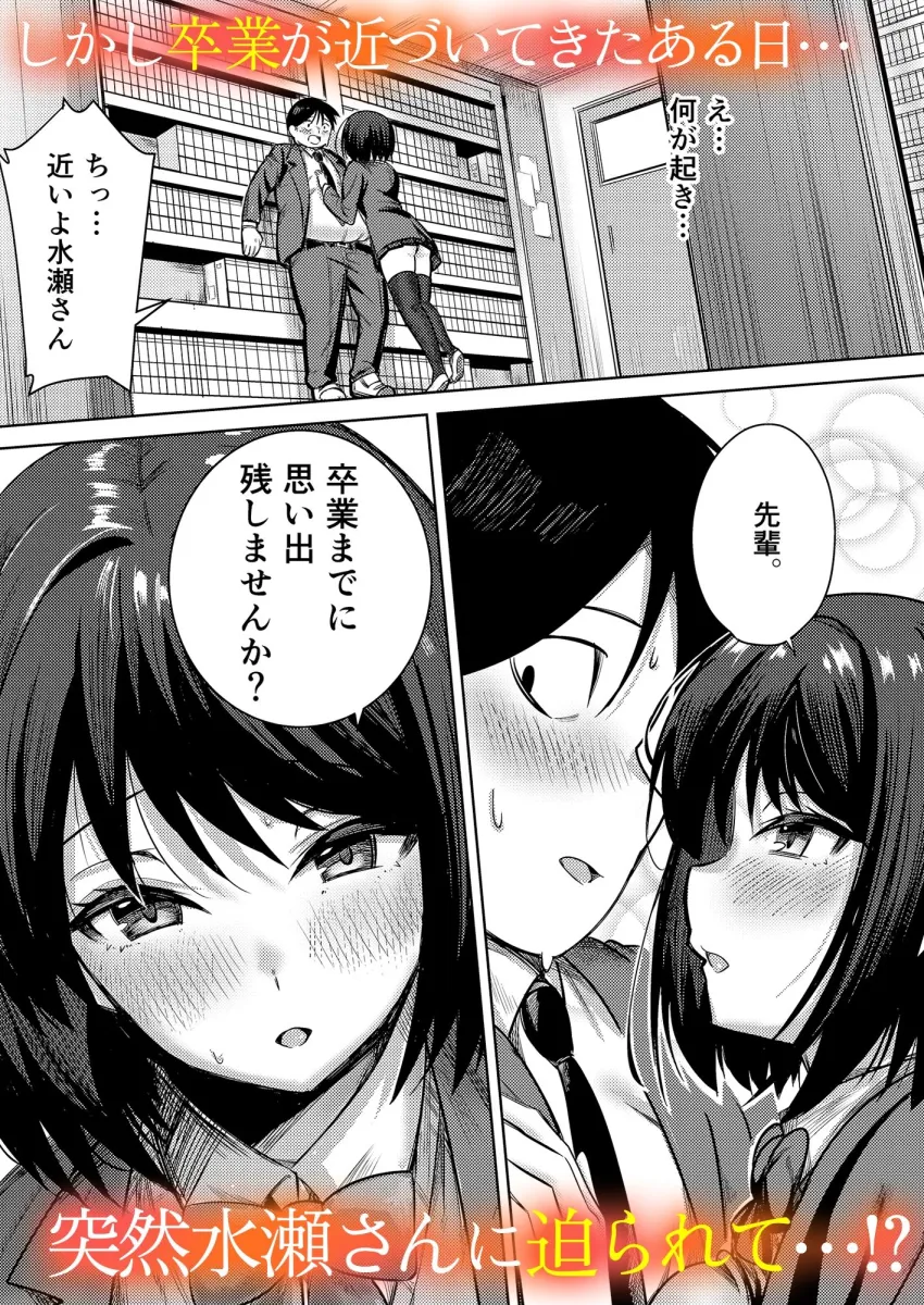 先輩、卒業までに思い出残しませんか