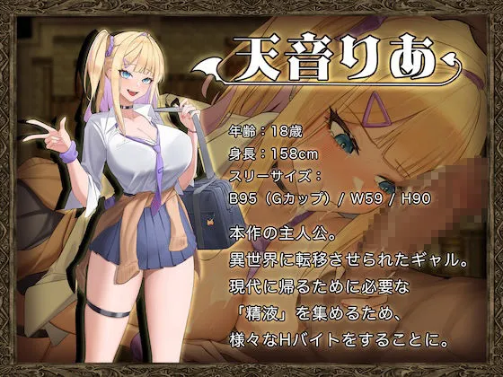 異世界転移ギャル-精液が通貨ってマジ！？-