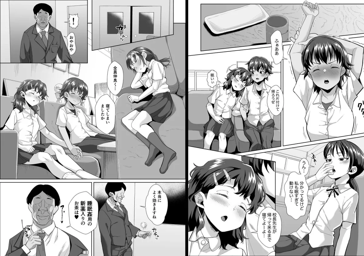 寝てる生徒は校長先生の生オナホ