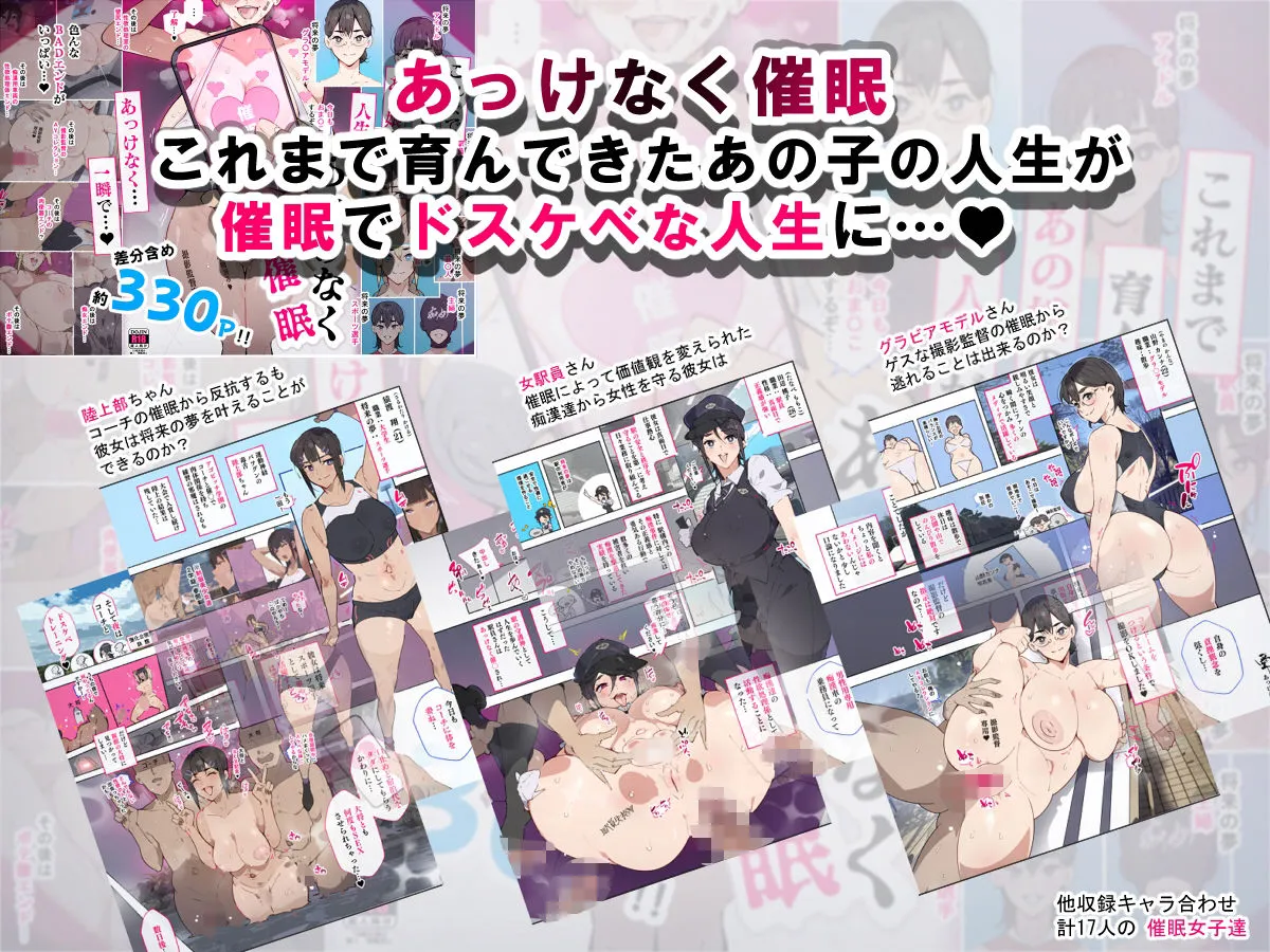 堕とされ女子達  総集編  〜こうして彼女達はSEXの事しか考えなくなった…〜