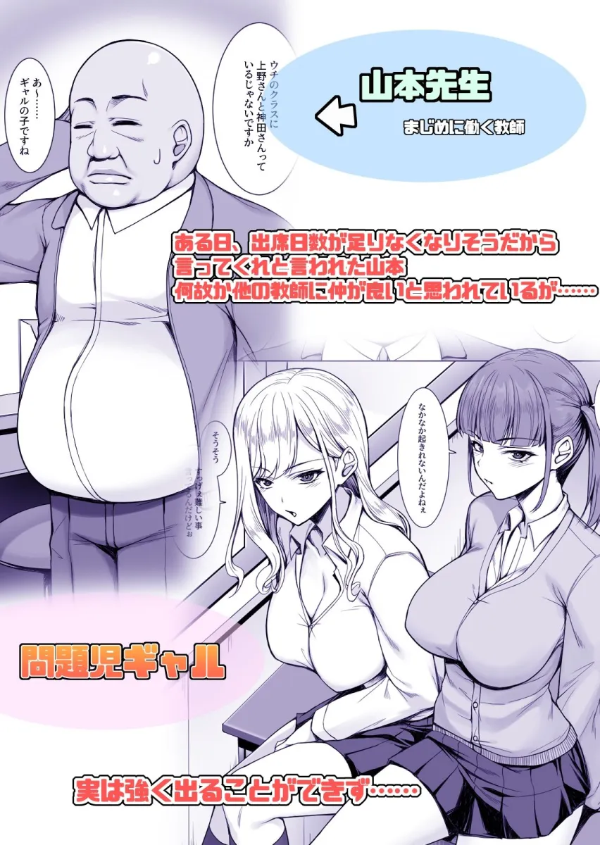 ギャルがあの教師だけ言う事聞く理由〜問題児はオジさん好きと臭いフェチ〜