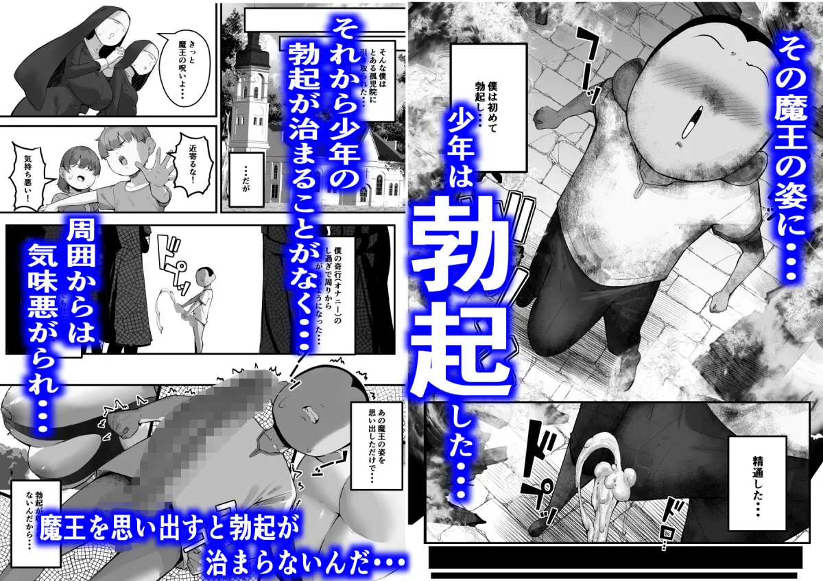 性剣伝説  性剣に選ばれた僕、魔王を肉便器にしちゃう