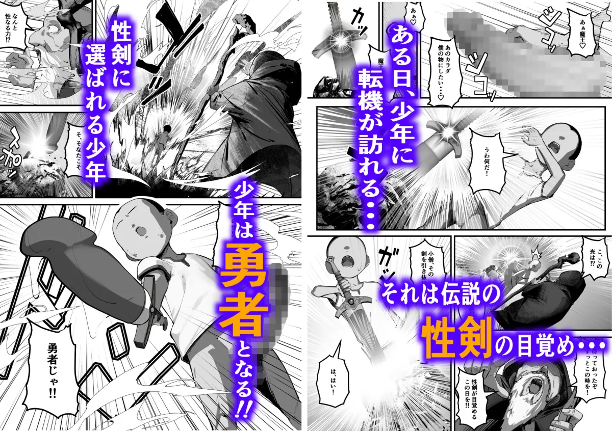 性剣伝説  性剣に選ばれた僕、魔王を肉便器にしちゃう