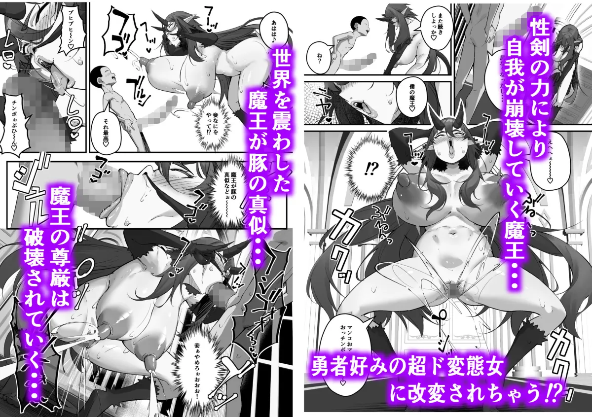 性剣伝説  性剣に選ばれた僕、魔王を肉便器にしちゃう