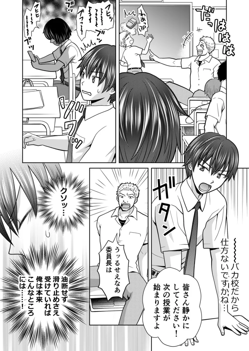 僕が通っていたのは、男の子を女の子に変えてしまう学校でした！