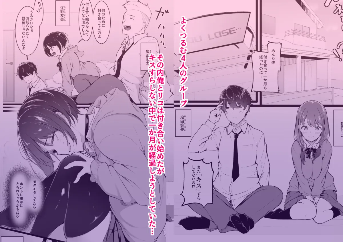 ヒミツのネトラセごっこ