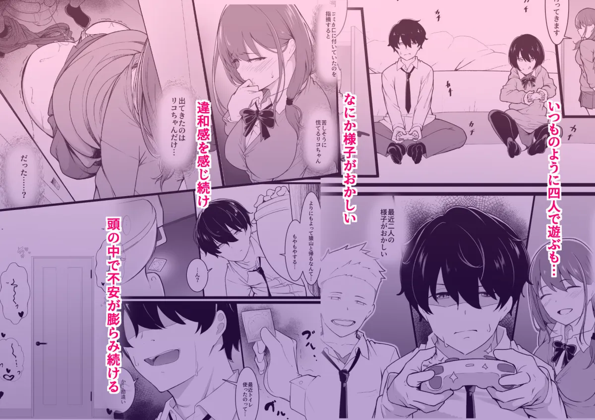 ヒミツのネトラセごっこ