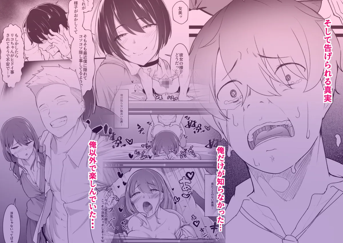 ヒミツのネトラセごっこ