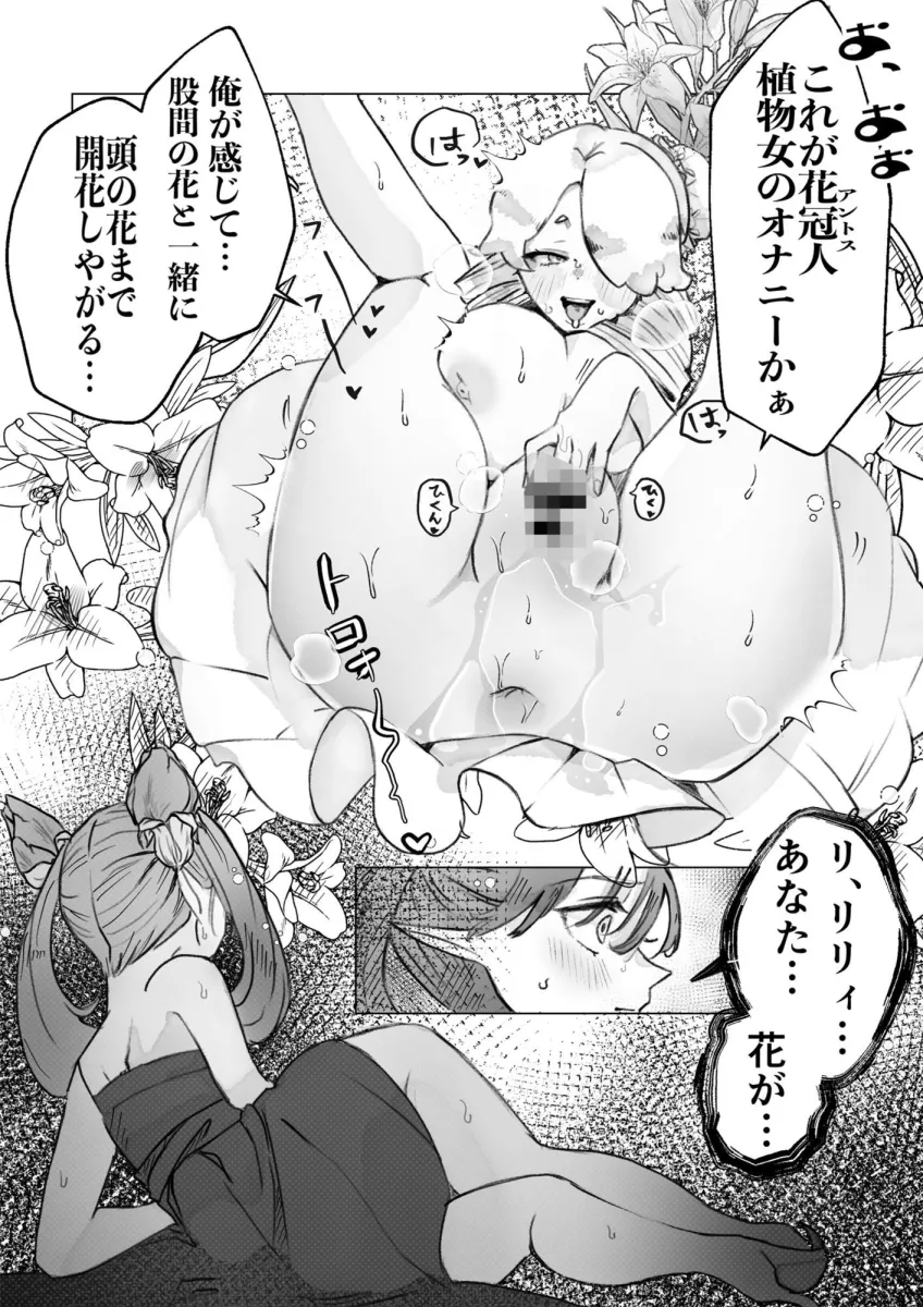 異世界憑依紀行ー薔薇と百合の乙女ー