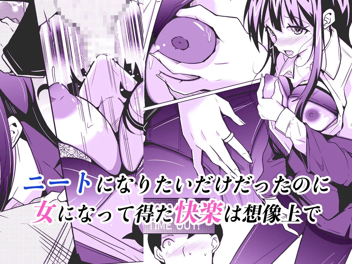 女上司と入れ替わって養ってもらう話