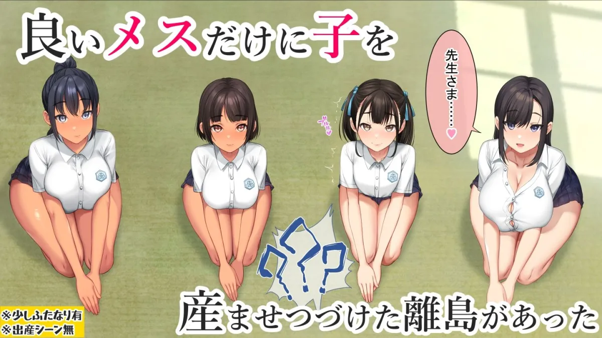 子産み島2＆3〜今、お腹あいてるよ〜