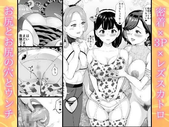 薫×星來×志穂  密着レズスカプレイ