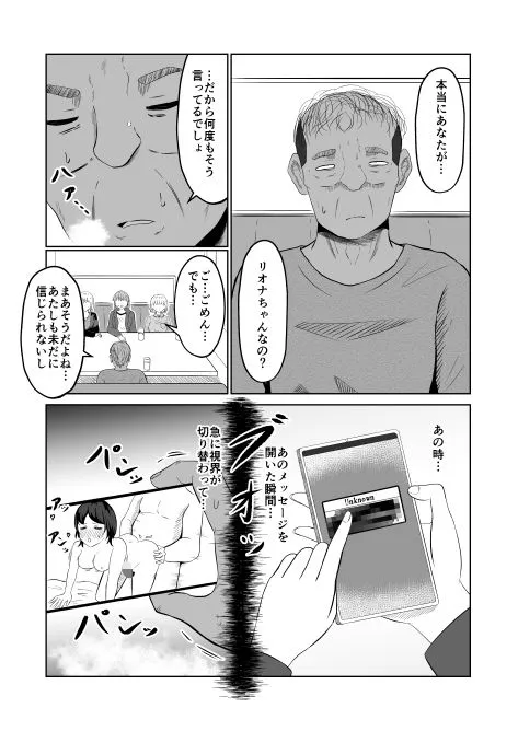 入れ替わりメッセージ♯01リオナ編