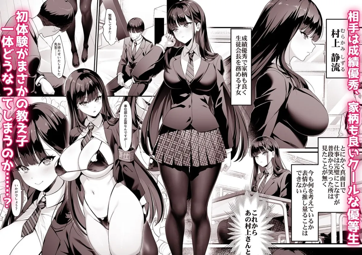 放課後奉仕部（仮）〜政府公認！？教師専用学園風俗〜