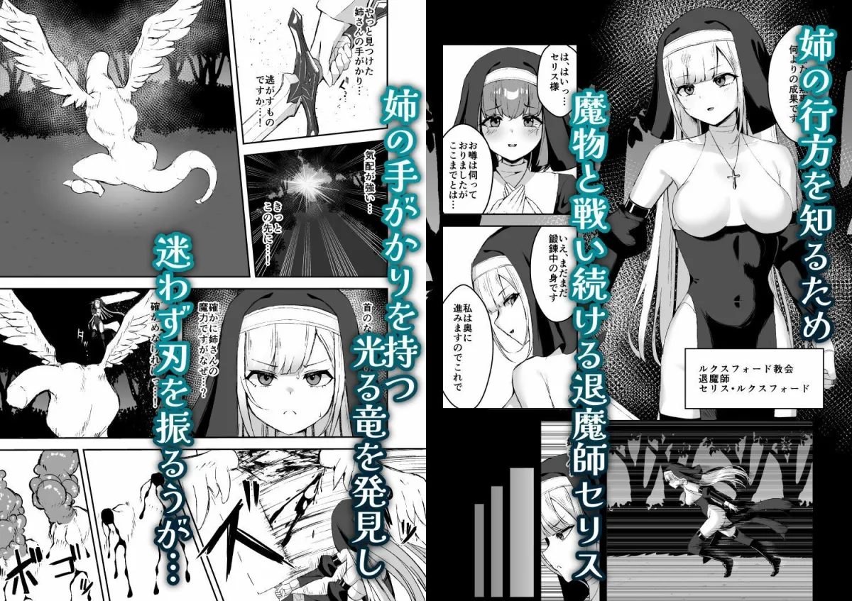 凄腕シスターが聖剣に敗かされる話