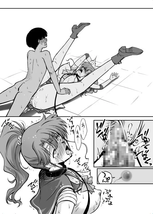 その星は汚されて8