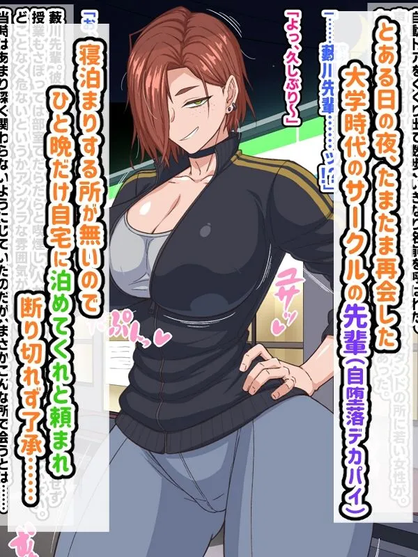 自堕落先輩（デカパイ）はなかなか出てイってくれない！