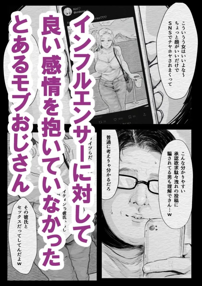 インフルエンサー（笑）犯される