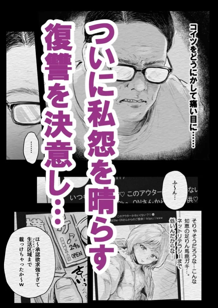 インフルエンサー（笑）犯される