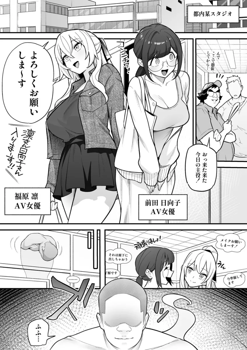 憑依AV AV女優のカラダを好き放題する話