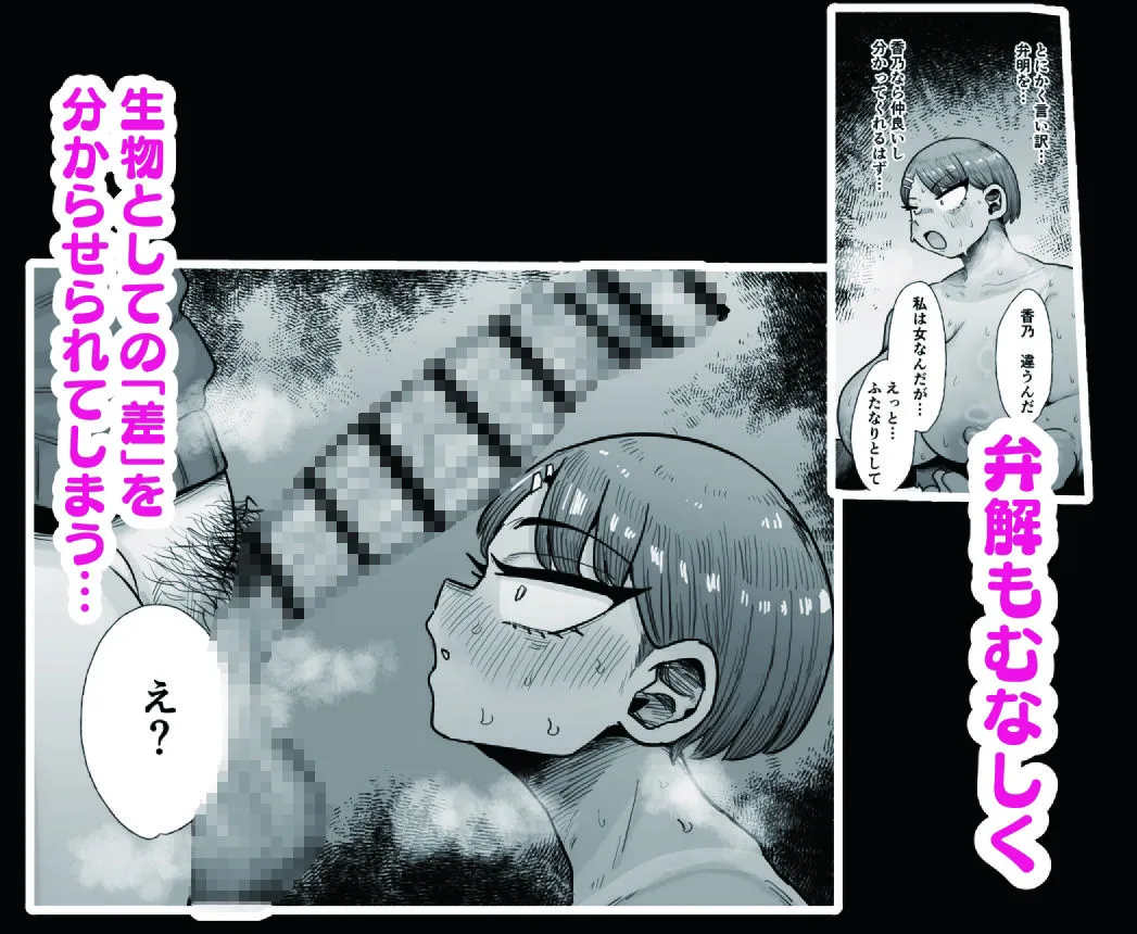 ふたなり学園の女がどういう扱いを受けるかあなたは知っていますか？