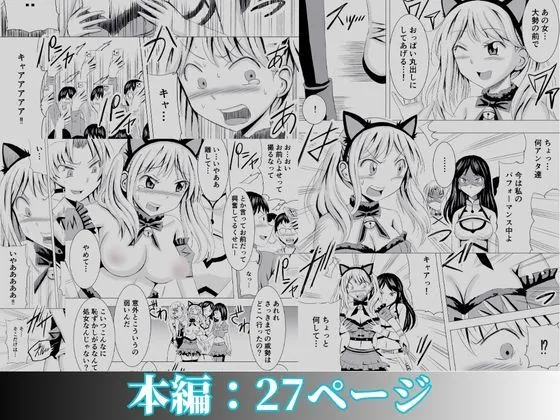 コスプレイベントでポロリさせられるなんて聞いてません！