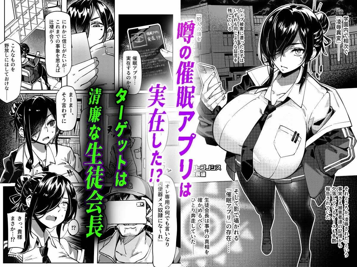 汚された日常【催眠アプリ】で堕ちた生徒会長