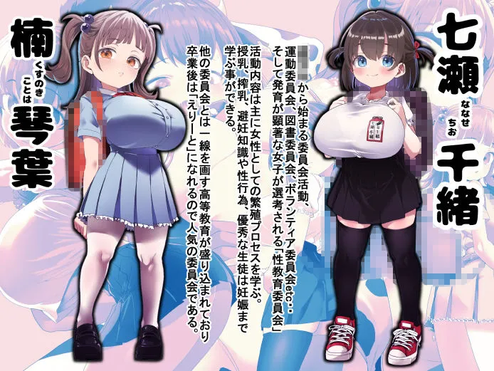 我ら！性教育委員会  CG集版1