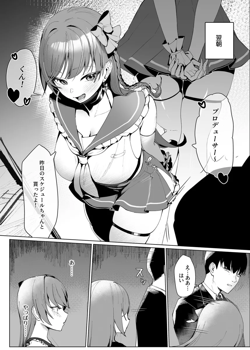 でも心はキミのものだから