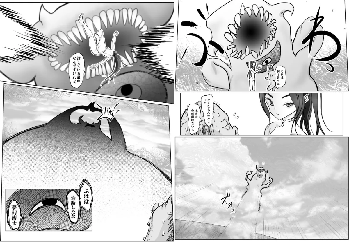 夢幻術士って大変だ