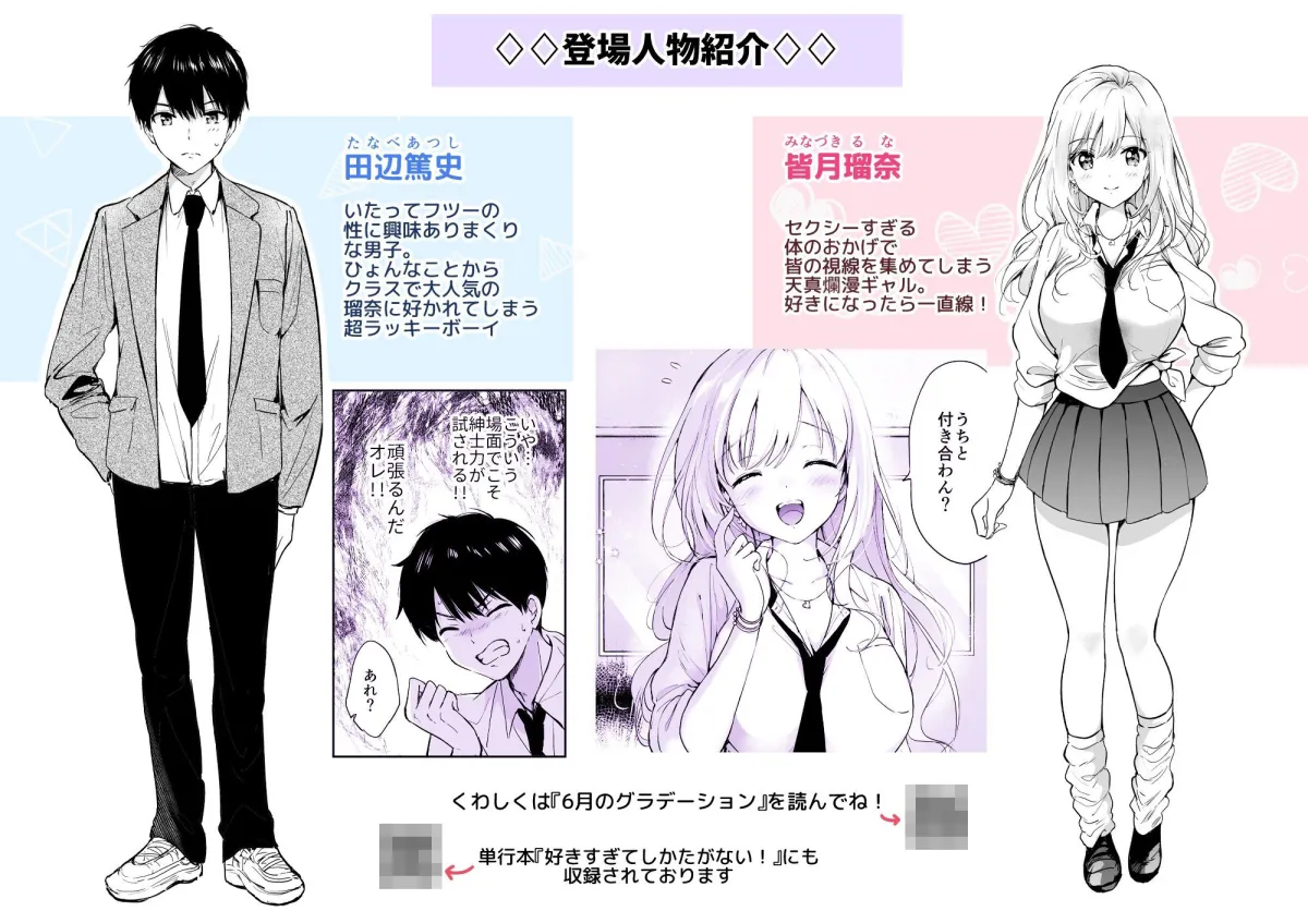 瑠奈ちゃんの大作戦