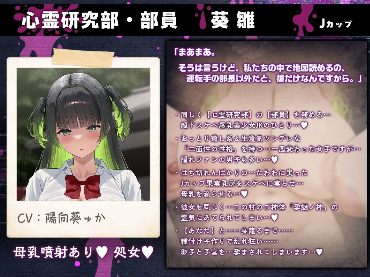 【7時間半×4人廃村JK×母乳ハーレム】〜孕魅ノ村  ミゴモリ〜 新人心霊研究部のボクと…その子種で孕み「身籠る」…4人のドスケベ爆乳雌JKたち♪