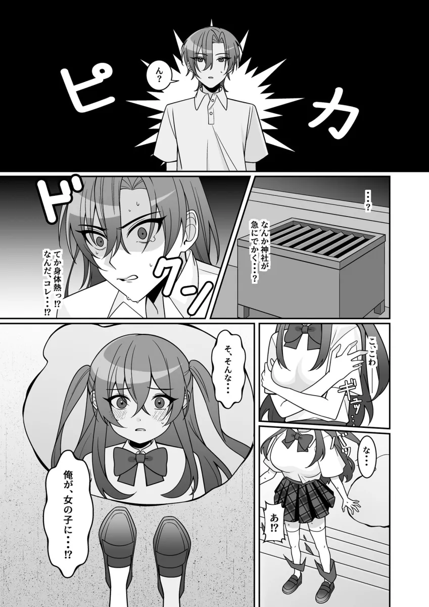 可愛い幼馴染が欲しかったのであってなりたかったわけじゃない！！