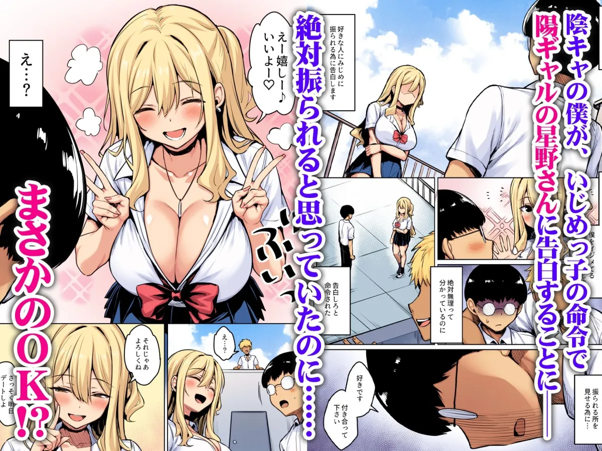 陰キャの僕がピュアな陽ギャルと恋人になってイチャラブ初エッチする話  カラー版