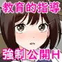 強制性指導〜清楚系彼女が、変態教師の手でメス堕ちするまで〜
